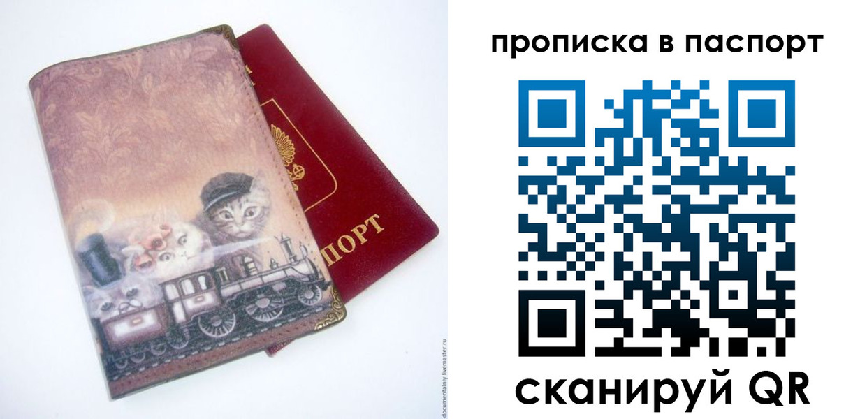 прописка штамп в Бологом