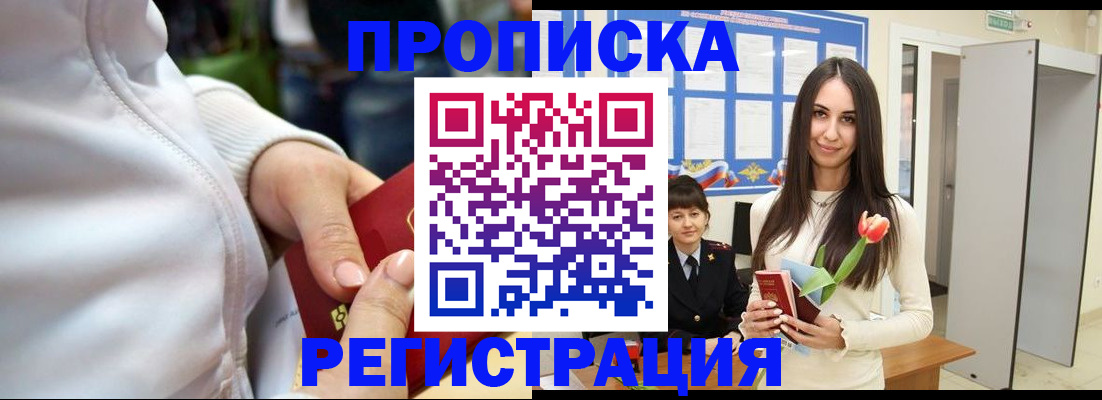 прописка ребенка в Бологом